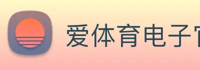 爱体育电子官网首页 logo